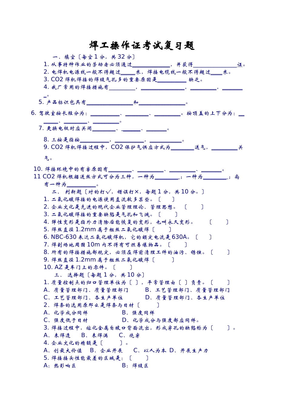 2024年焊工操作证考试题库完整_第1页