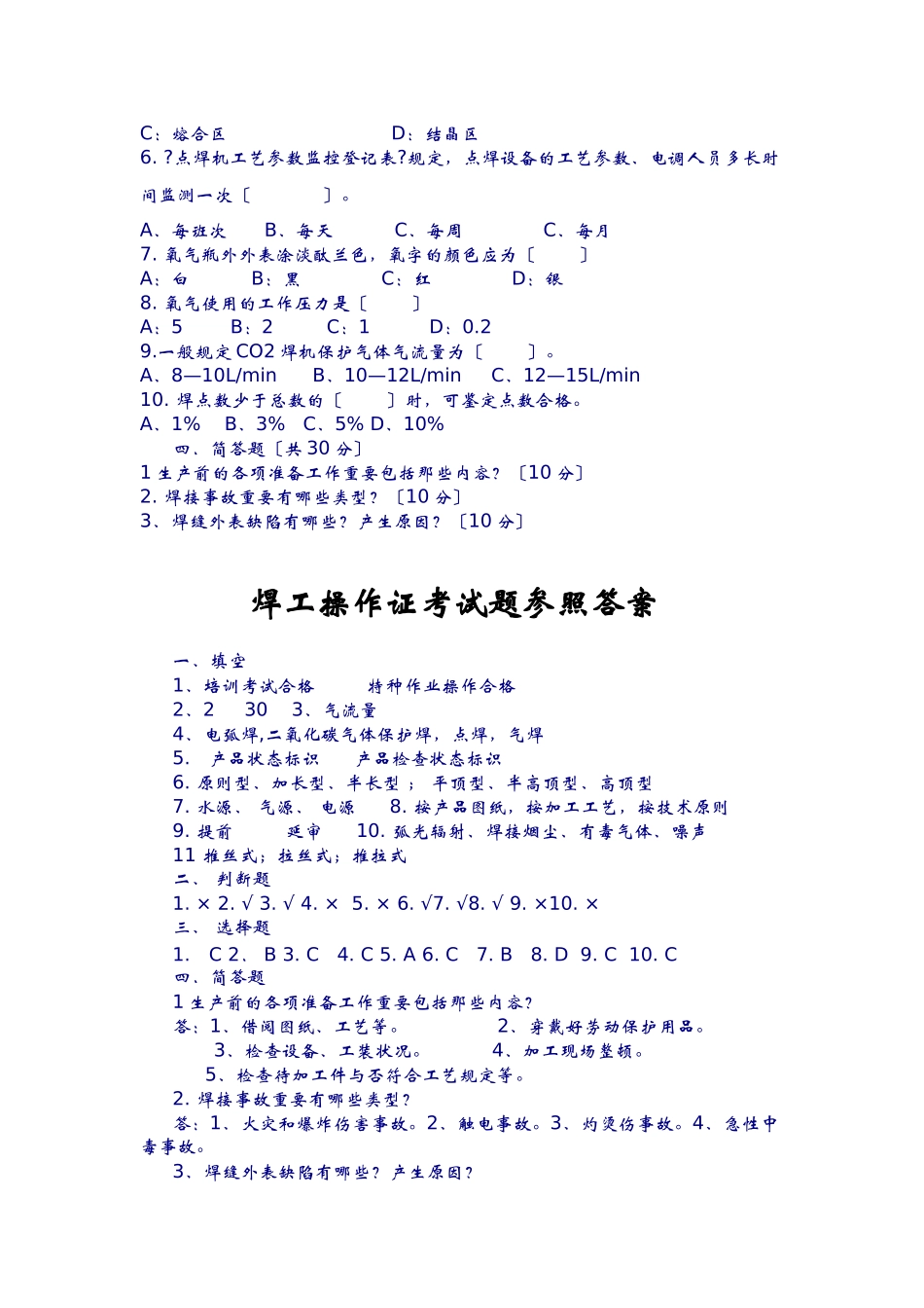 2024年焊工操作证考试题库完整_第2页