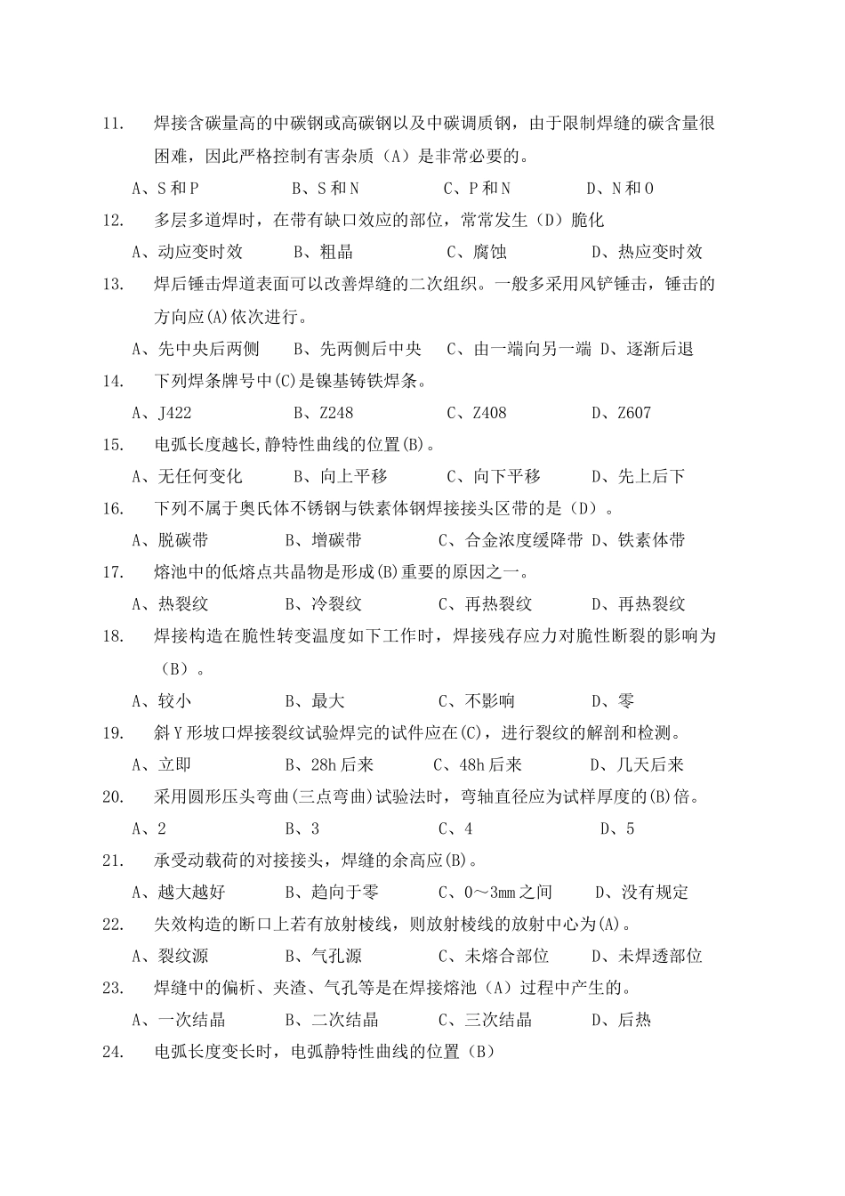 2024年焊工技师考试试题及答案_第2页