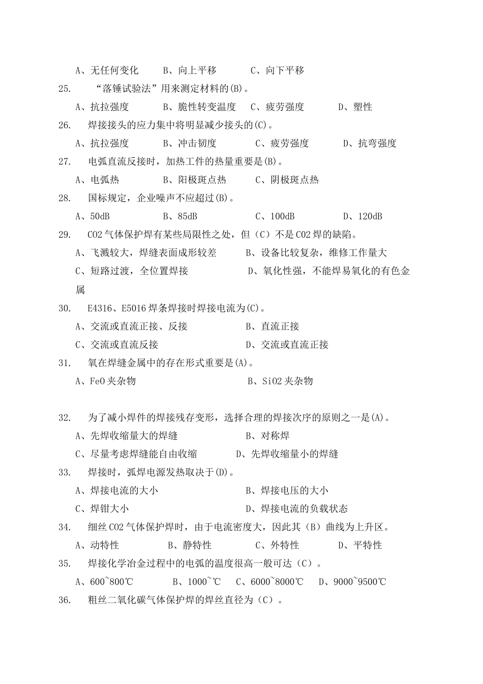 2024年焊工技师考试试题及答案_第3页