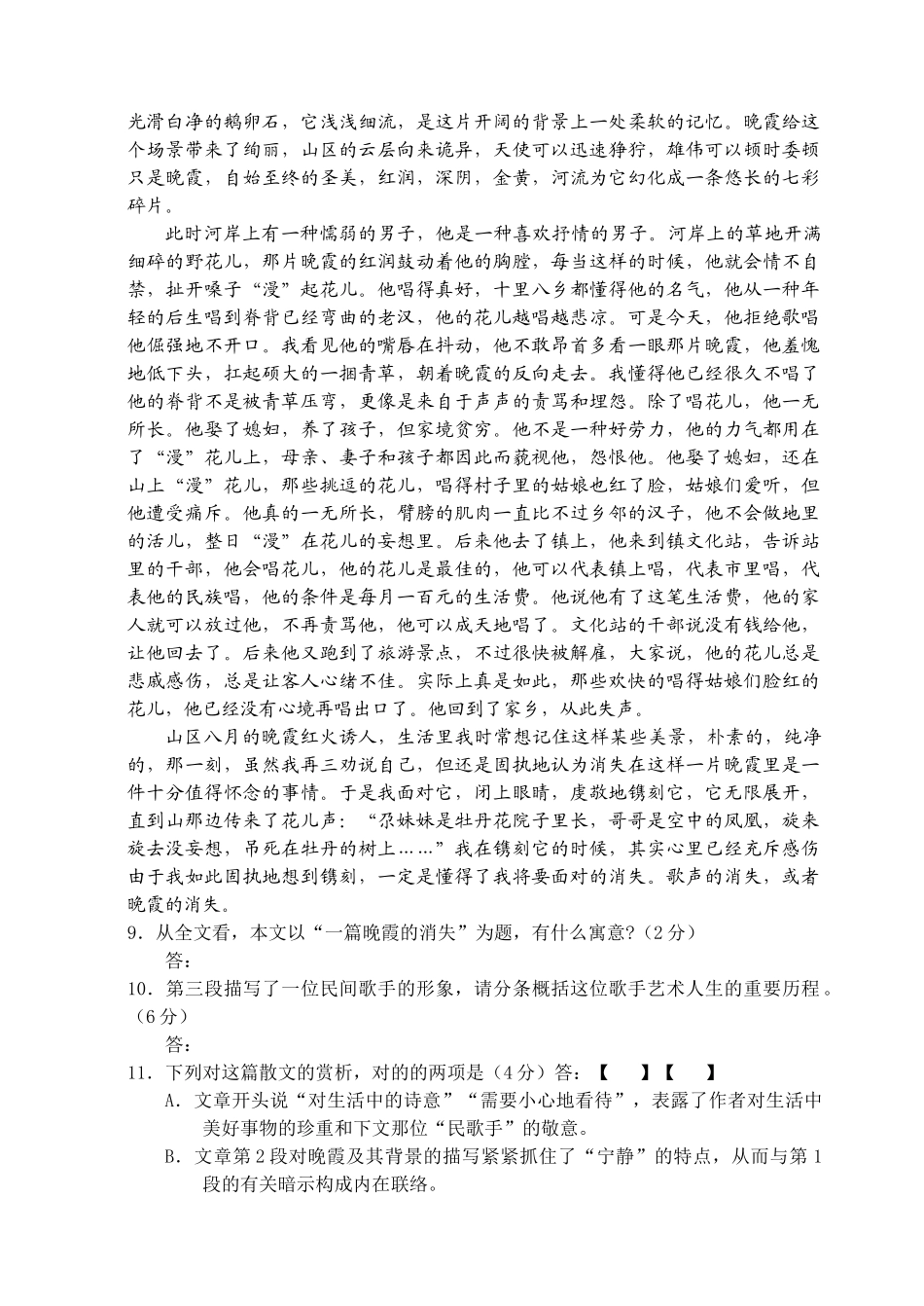 2024年杭州二中保送生选拔考试文综试题_第3页