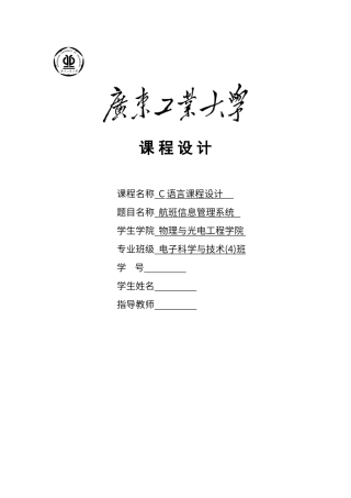 2024年航班信息管理系统