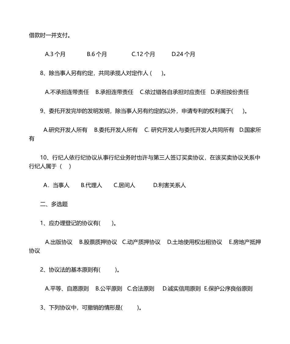 2024年合同法形成性考核册_第3页