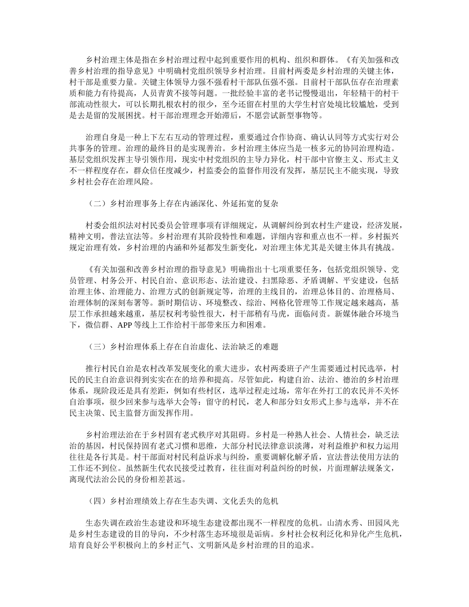 2024年合作社参与乡村治理推进乡村振兴_第2页