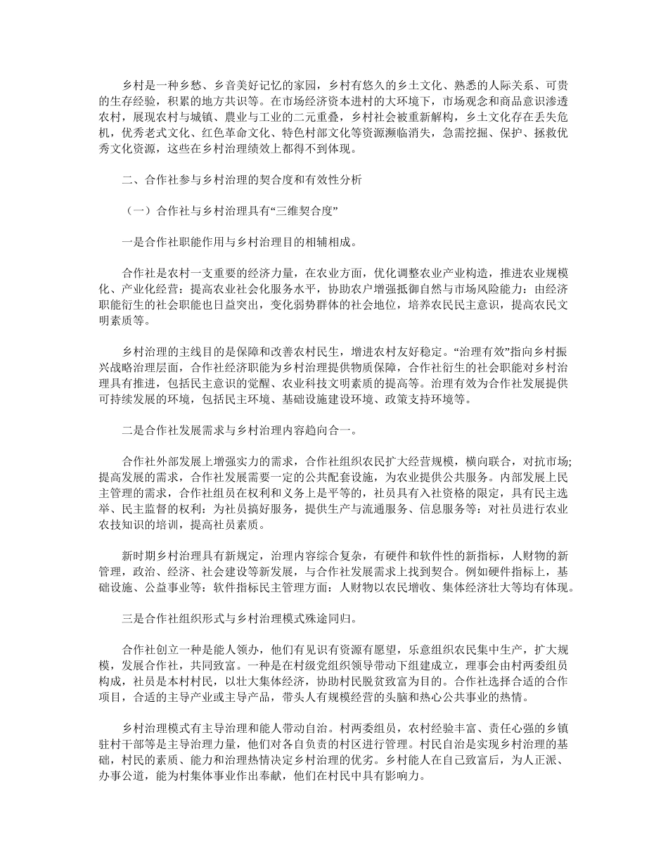 2024年合作社参与乡村治理推进乡村振兴_第3页