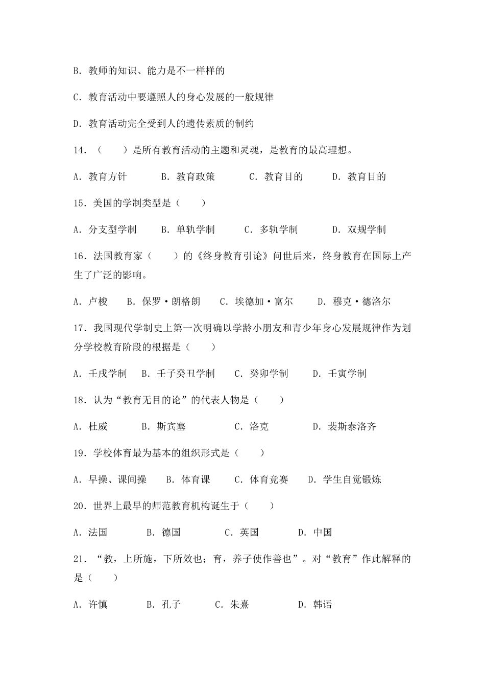 2024年河北沧州招教教师招聘考试模拟题_第3页