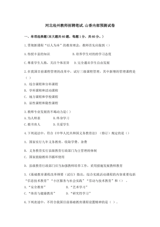 2024年河北沧州招教教师招聘考试模拟题