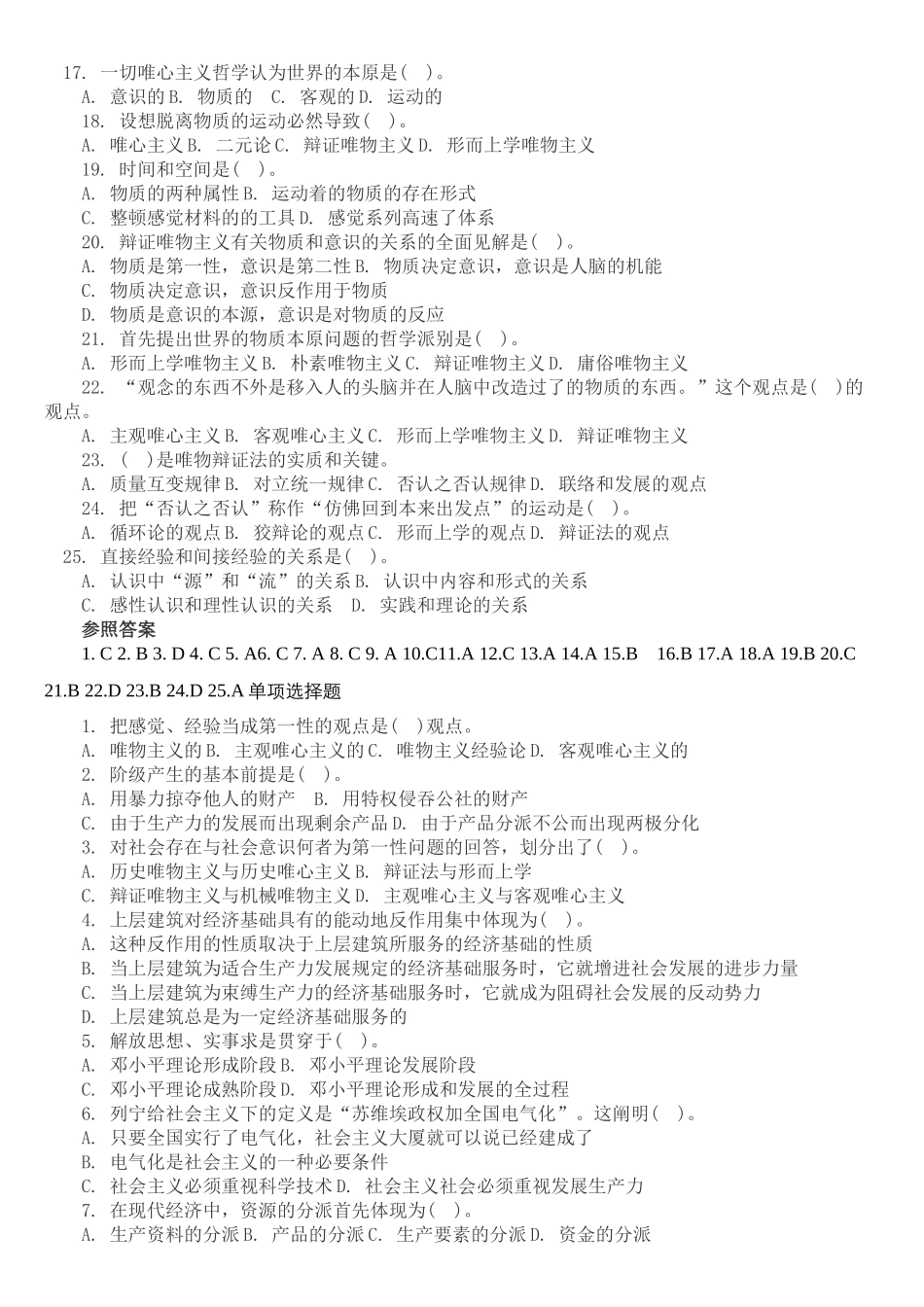 2024年河北省选调生考试历年行测真题_第2页