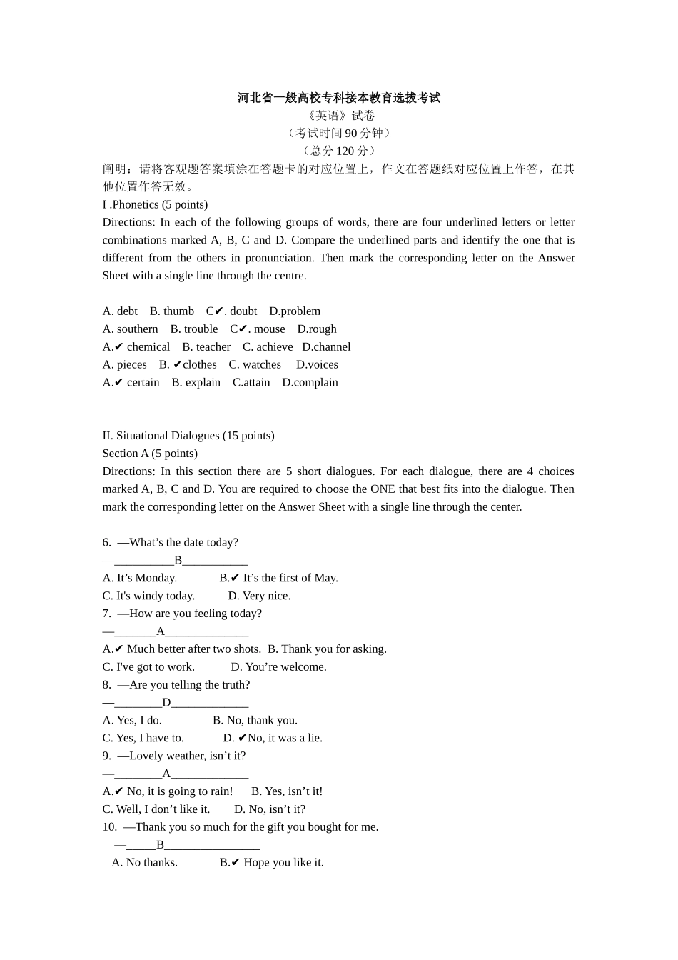 2024年河北专接本英语试卷真题_第1页