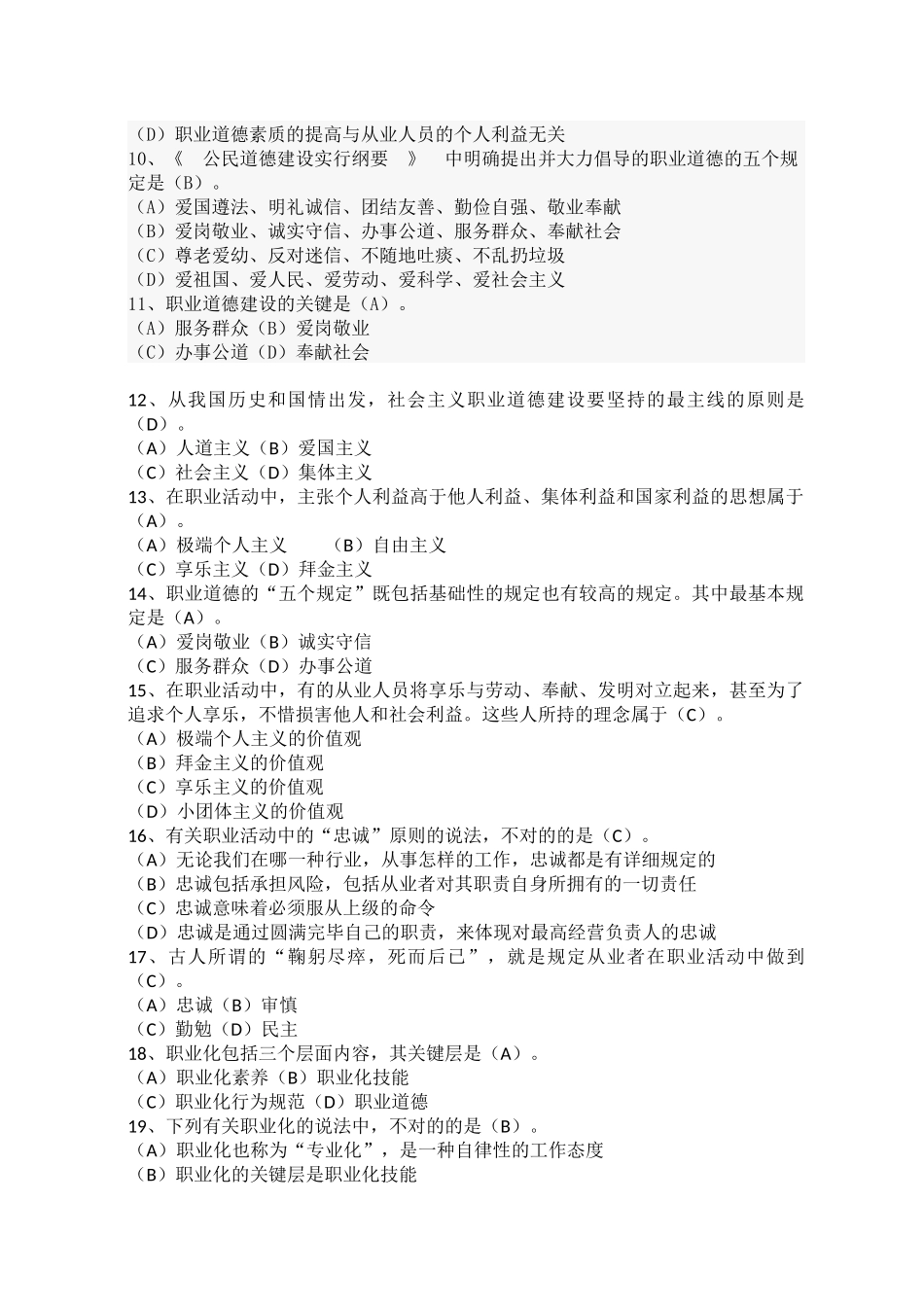 2024年河南机关事业工勤技能职业道德考试题库_第2页