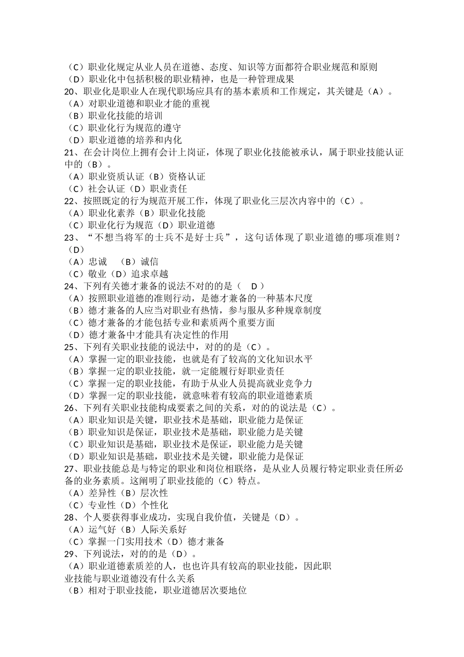 2024年河南机关事业工勤技能职业道德考试题库_第3页