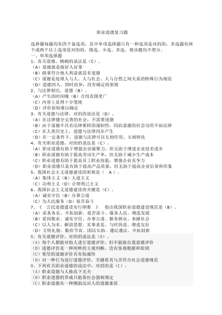 2024年河南机关事业工勤技能职业道德考试题库