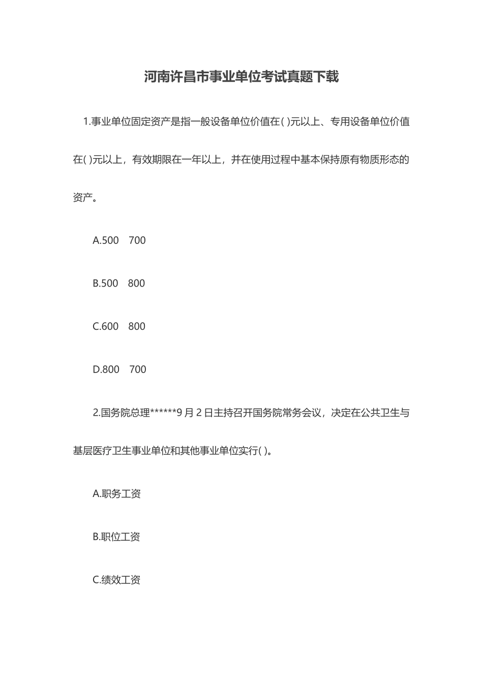 2024年河南许昌市事业单位考试真题下载_第1页