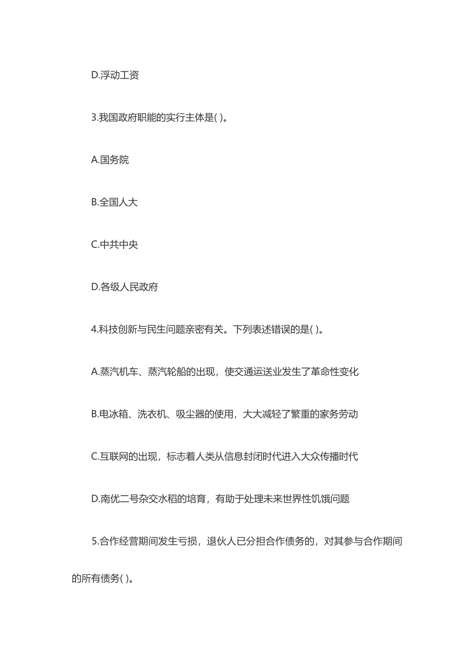 2024年河南许昌市事业单位考试真题下载_第2页