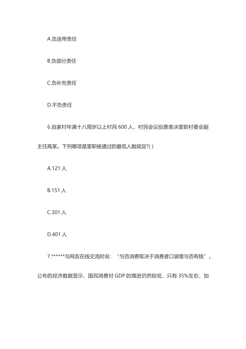 2024年河南许昌市事业单位考试真题下载_第3页