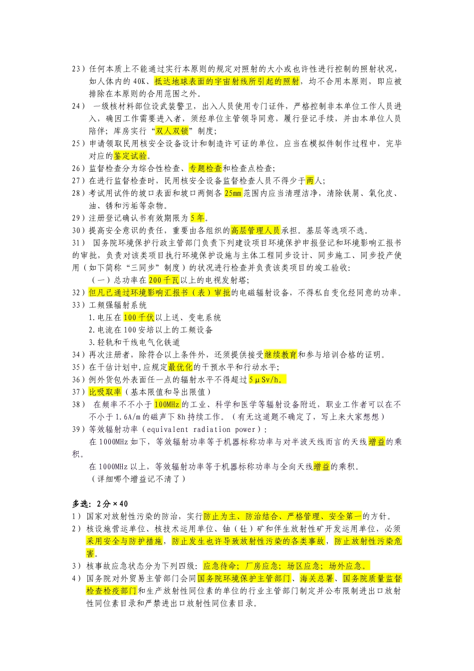 2024年核安全法律法规部分试题码头回忆版_第2页