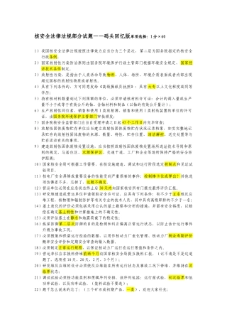 2024年核安全法律法规部分试题码头回忆版