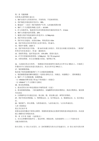2024年核安全考试资料
