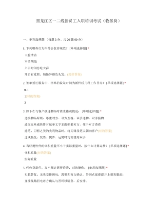 2024年黑龙江区一二线新员工入职培训考试收派岗