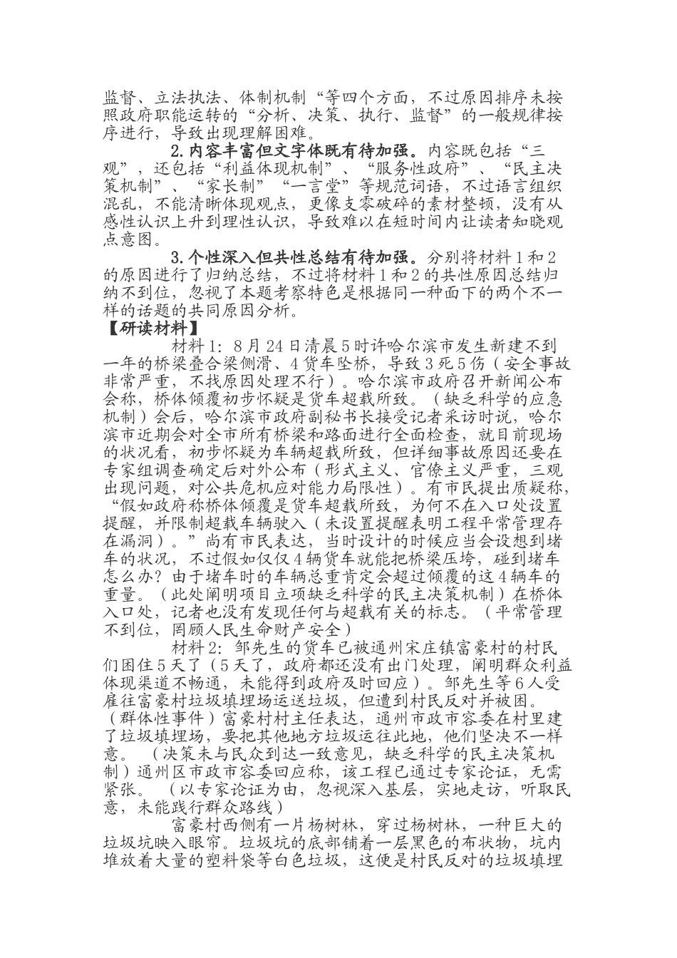 2024年黑龙江省省直机关公开遴选公务员考试笔试真题附答案_第2页