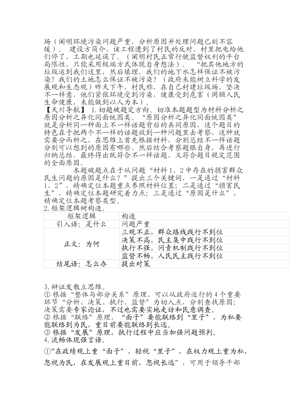 2024年黑龙江省省直机关公开遴选公务员考试笔试真题附答案_第3页