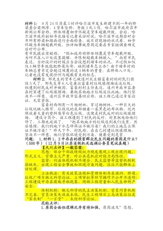 2024年黑龙江省省直机关公开遴选公务员考试笔试真题附答案