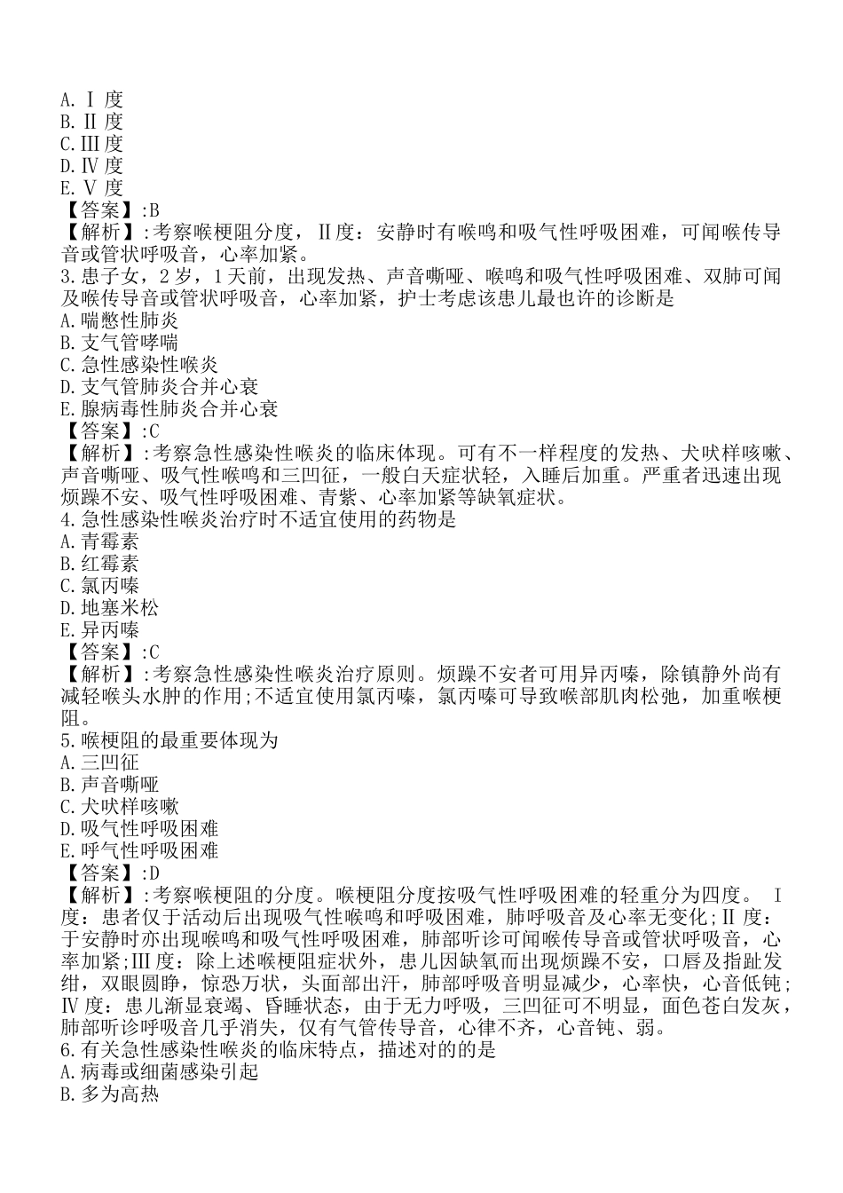 2024年呼吸系统复习题护士资格考试_第2页