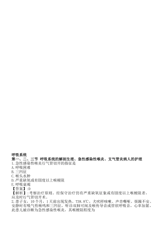 2024年呼吸系统复习题护士资格考试