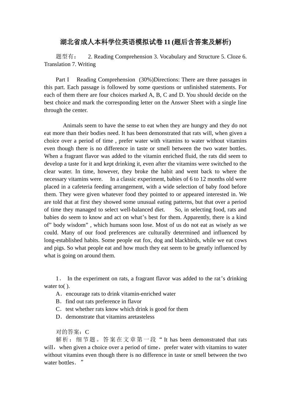 2024年湖北省成人本科学位英语模拟试卷题后含答案及解析_第1页