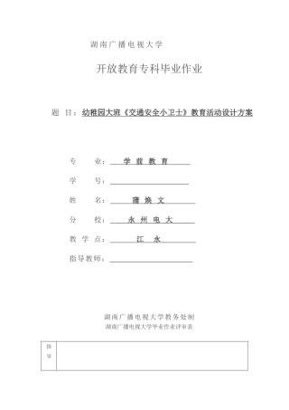 2024年湖南广播电视大学学前教育专科毕业作业