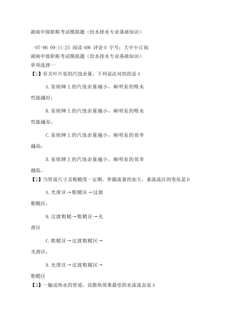 2024年湖南中级职称考试给排水实务