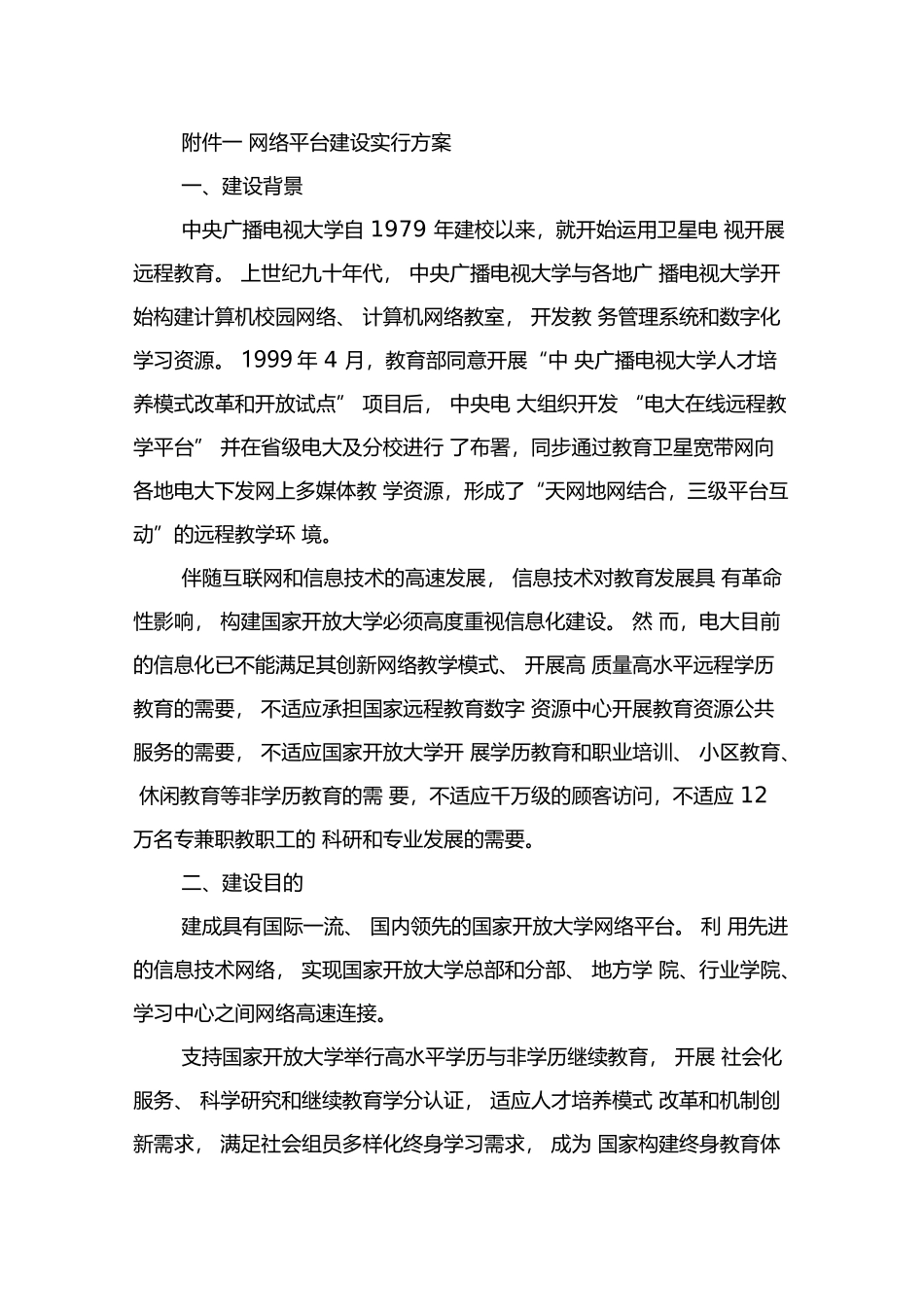 2024年互联网平台建设实施方案_第1页