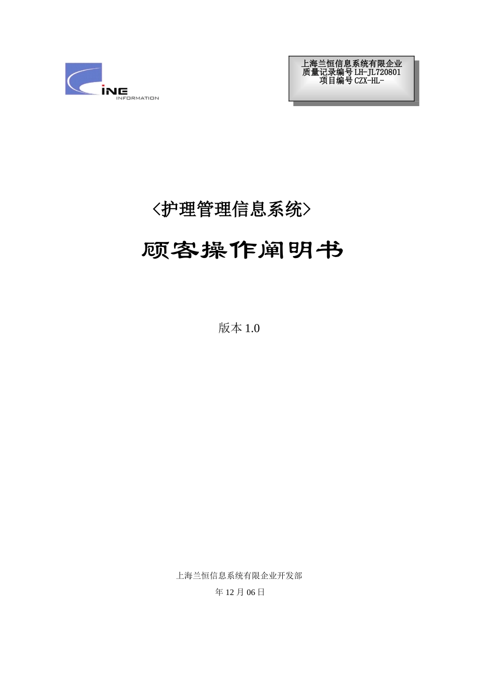 2024年护理管理信息系统_第1页