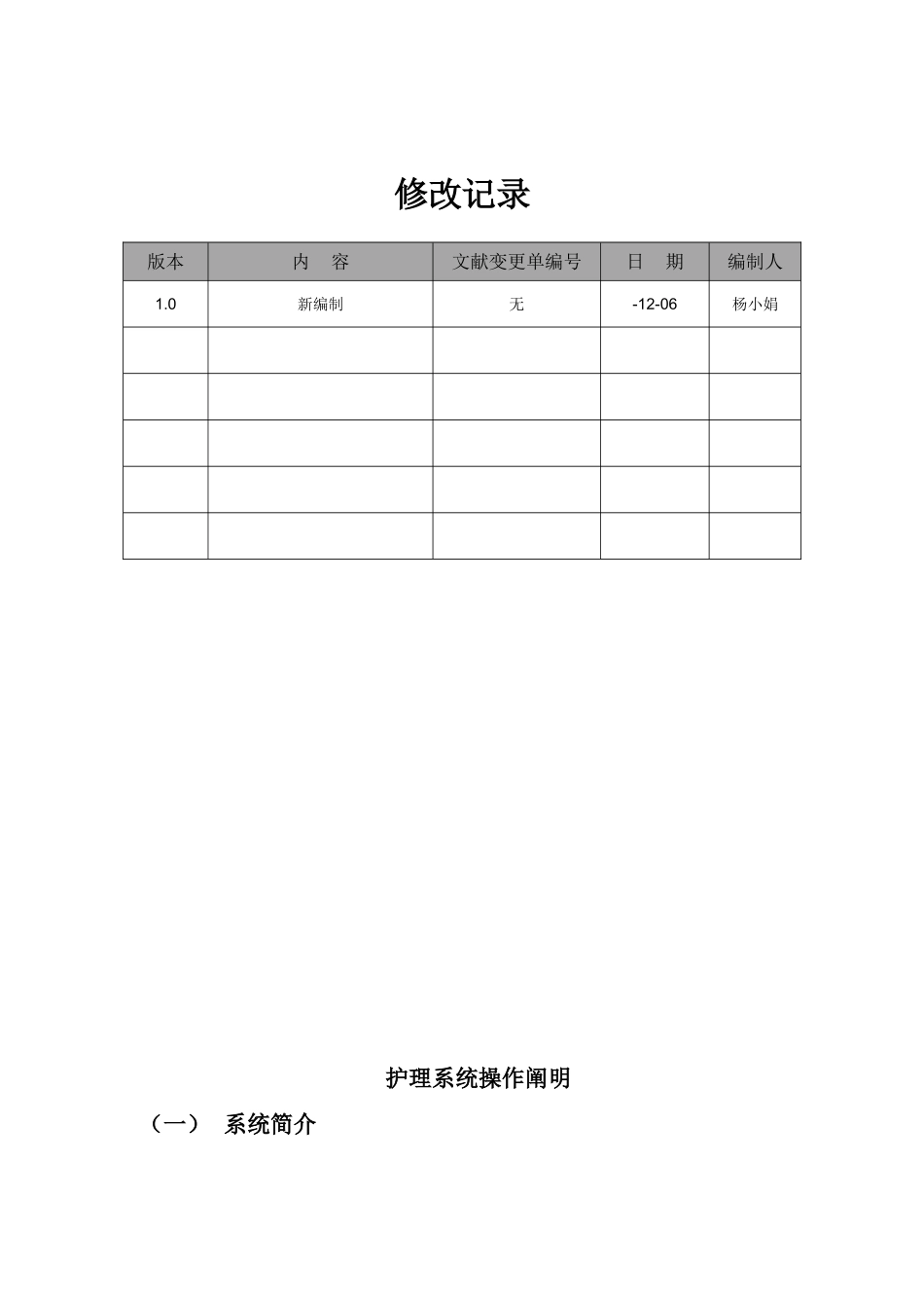 2024年护理管理信息系统_第3页