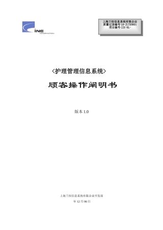 2024年护理管理信息系统