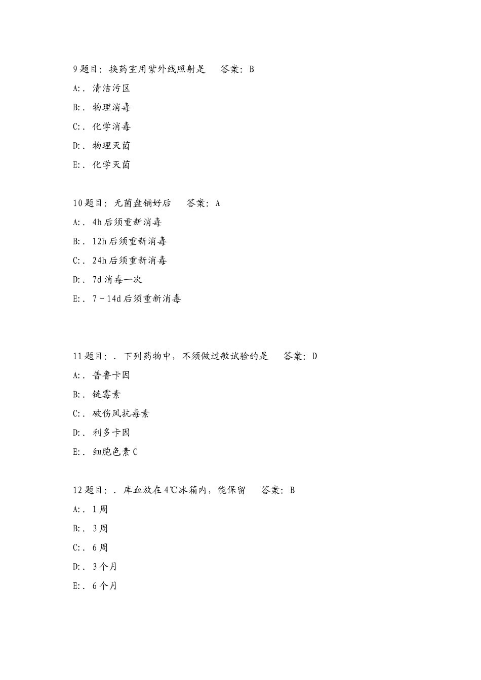 2024年护理三基考试题库及答案_第3页
