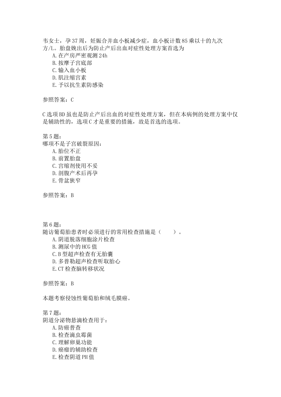 2024年护师考试妇产科护理学_第2页