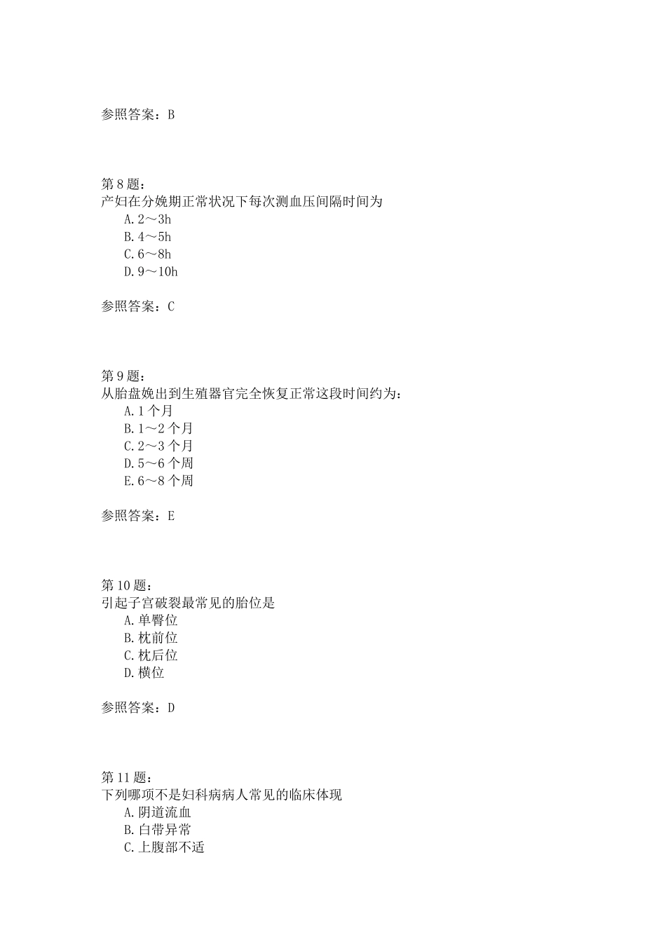 2024年护师考试妇产科护理学_第3页