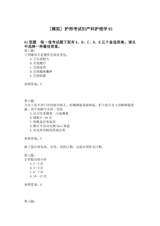 2024年护师考试妇产科护理学