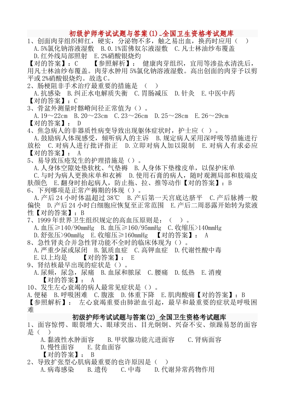 2024年护师考试试题及答案_第1页