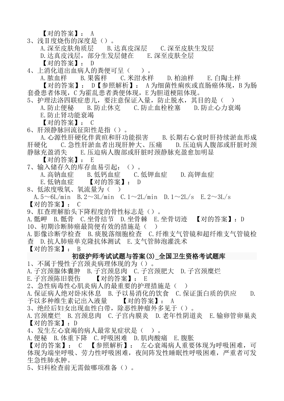 2024年护师考试试题及答案_第2页