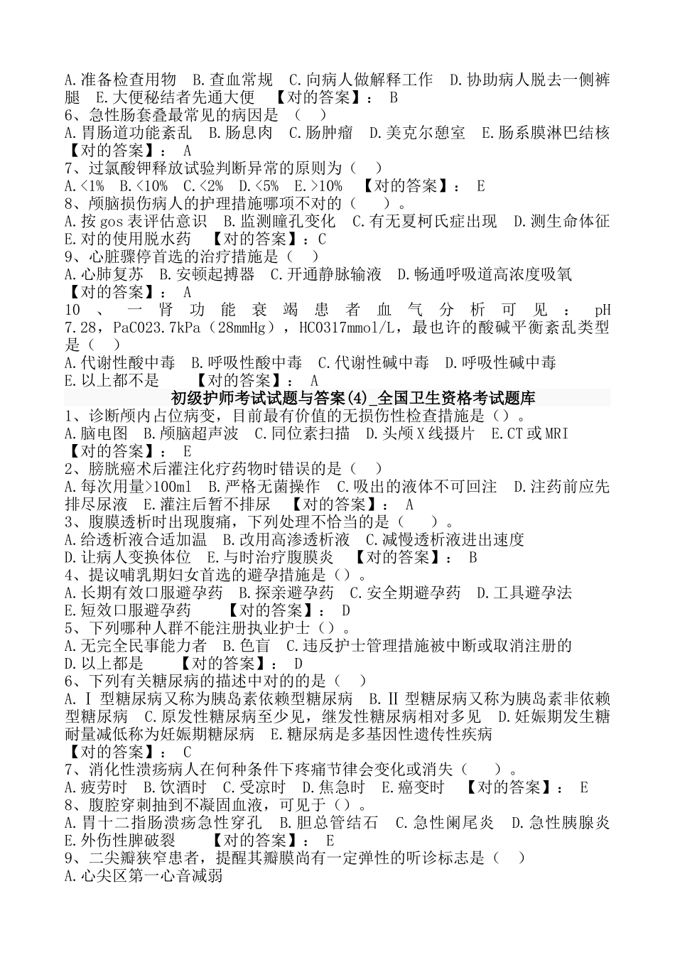 2024年护师考试试题及答案_第3页