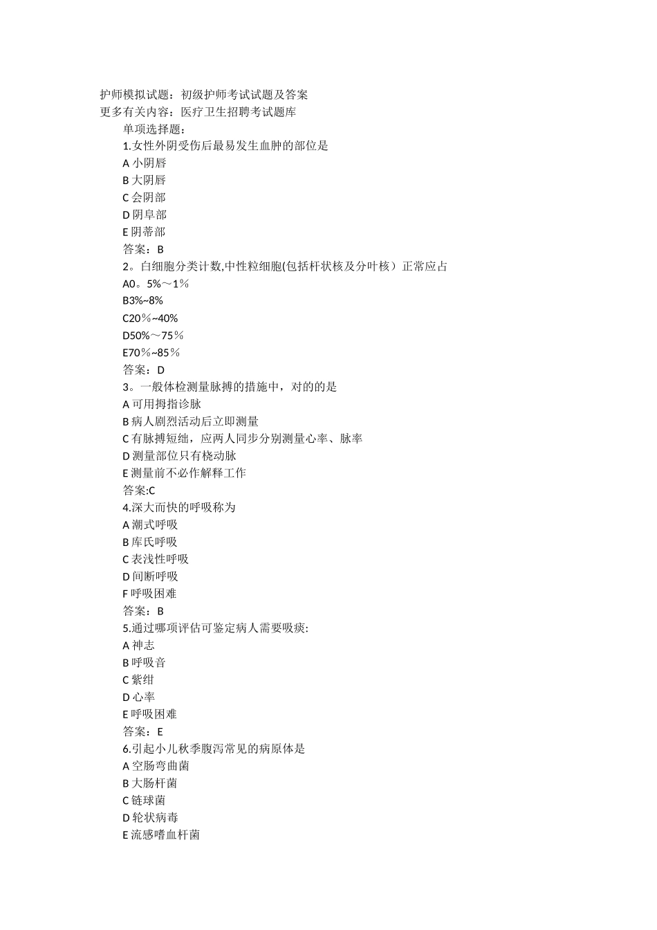 2024年护师模拟试题初级护师考试试题及答案_第1页