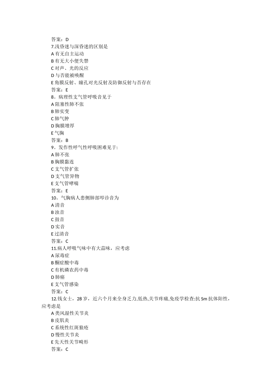 2024年护师模拟试题初级护师考试试题及答案_第2页