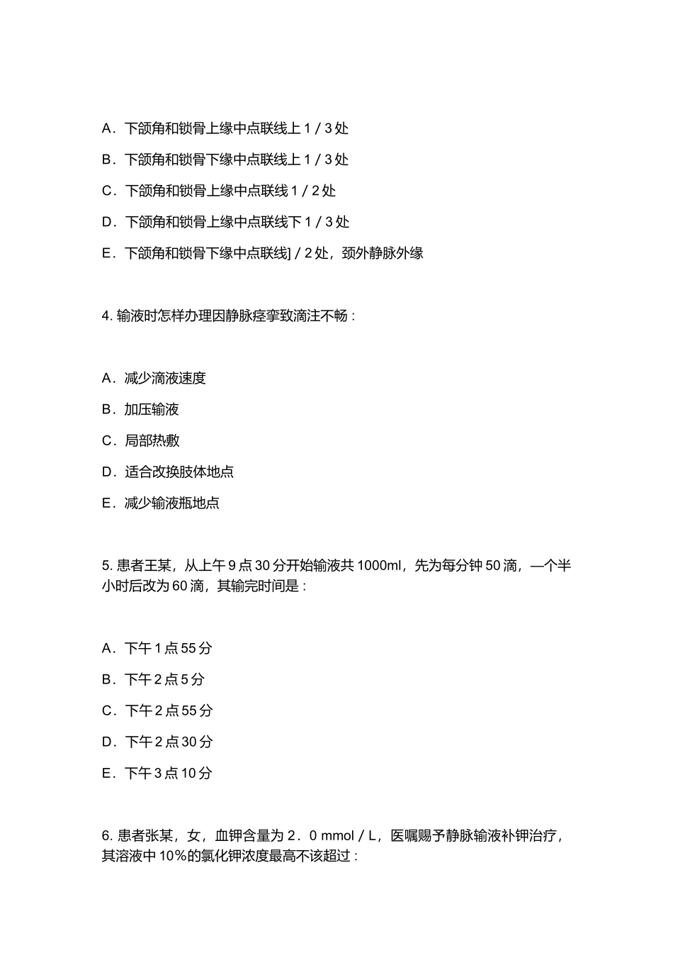 2024年护师资格考试试题_第2页