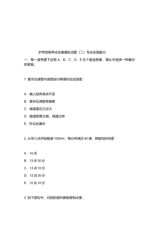 2024年护师资格考试试题