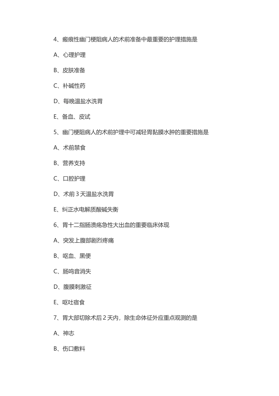 2024年护士考试初级护师基础月测试模拟试题_第2页