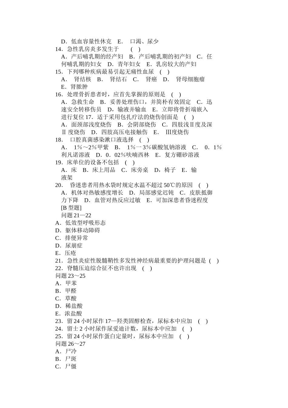 2024年护士临床三基训练综合试卷_第2页
