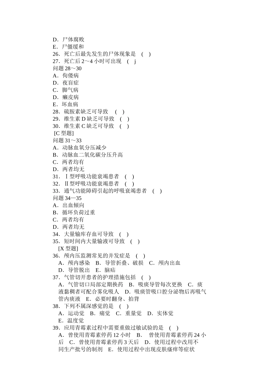 2024年护士临床三基训练综合试卷_第3页