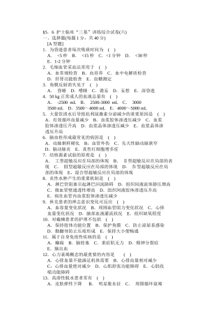 2024年护士临床三基训练综合试卷
